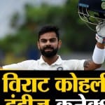 विराट कोहली