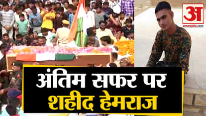 Last rites of Grenadier Hemraj Jat in Rajasthan's Kishangarh performed with military honours