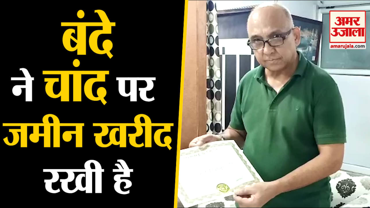 चांद पर जमीन