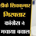 डीके शिवकुमार
