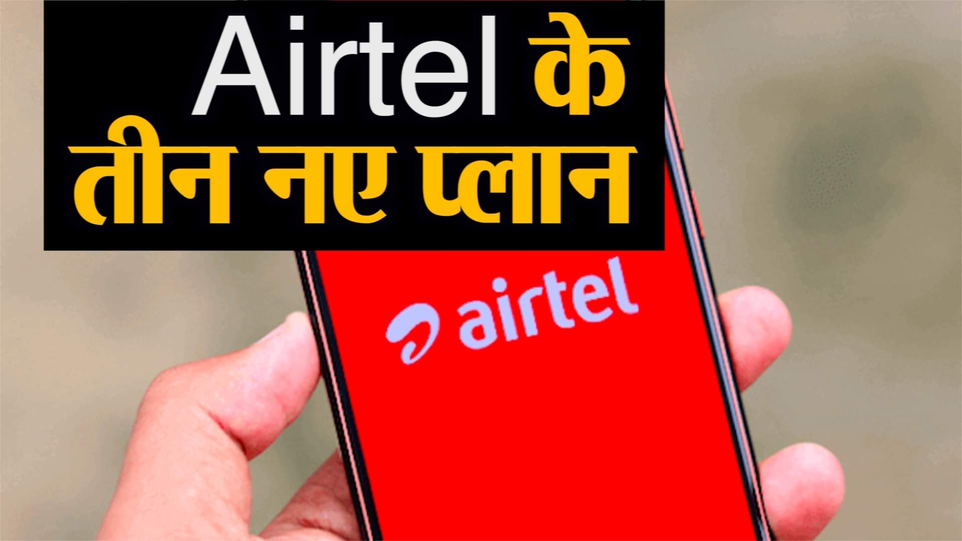 watch big business and technology news including New Airtel pre paid plans