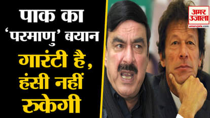 Pankistan Railway Minister Sheikh Rashid talks about special kind of atom bomb to attack on India