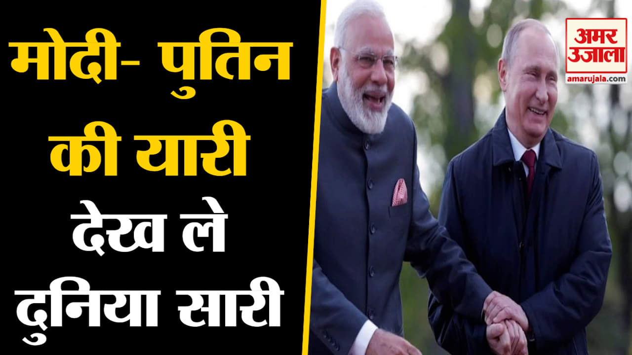 मोदी-पुतिन