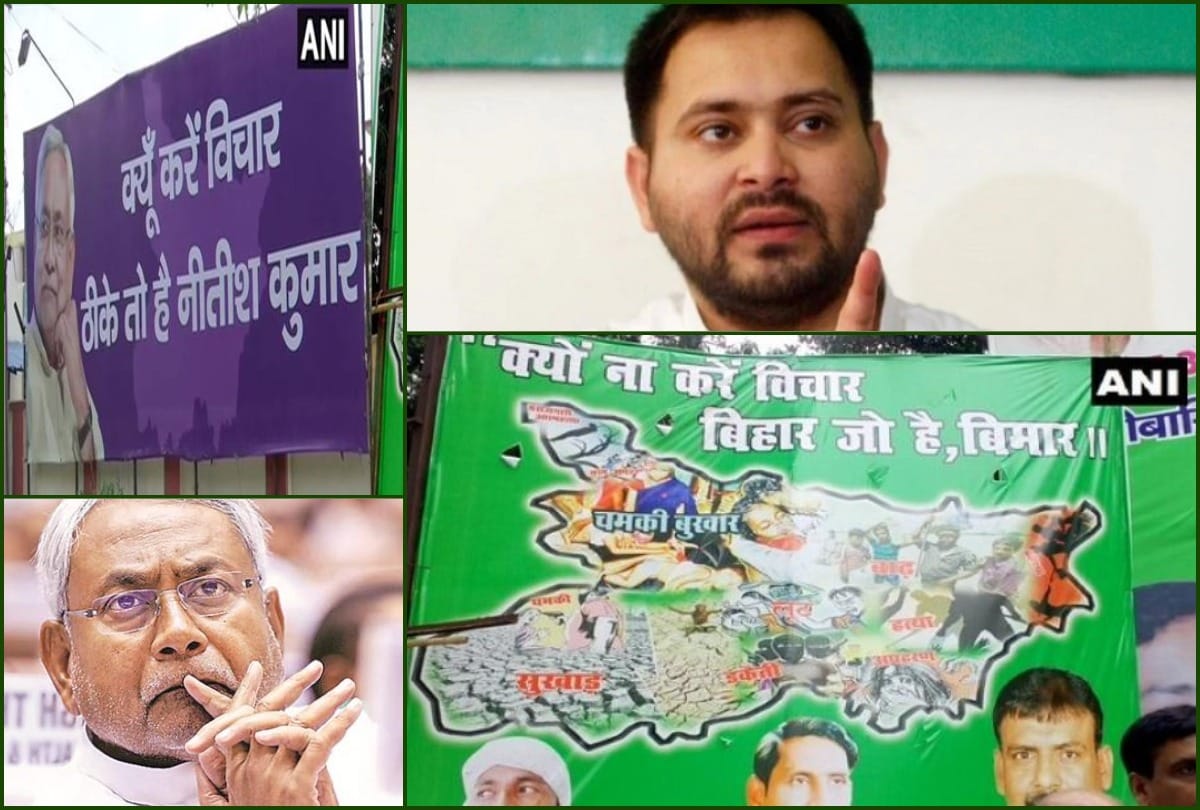 Poster war begins between JDU and RJD in Bihar for assembly elections 2020