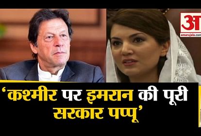 Ex wife of Imran Khan criticize Imran Khan calls whole Pakistan government Pappu
