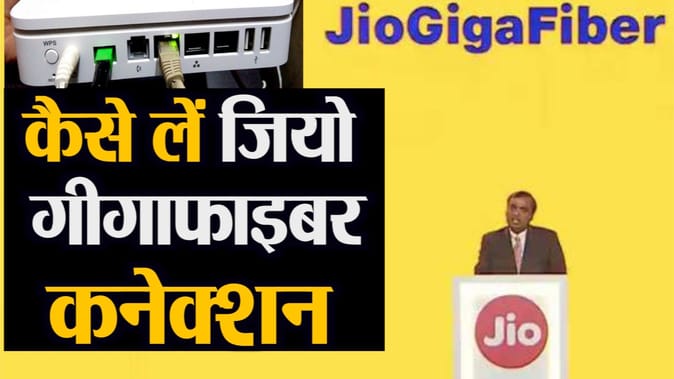 Jio Fiber का कैसे लें कनेक्शन, क्या-क्या हैं प्लान