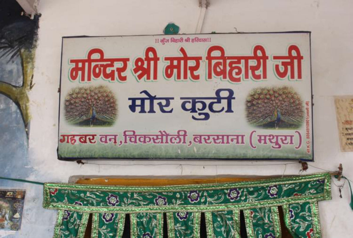 radha krishna mayor leela at morkutir barsana in mathura