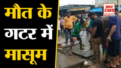 Mumbai: six year old child fell down in drain in nalasopara