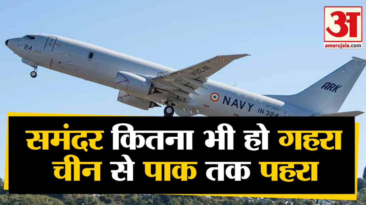P8i मेरिटाइम पेट्रोल एयरक्राफ्ट