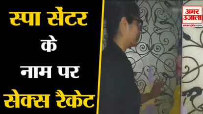 Sex racket busted in spa centers in delhi by swati maliwal