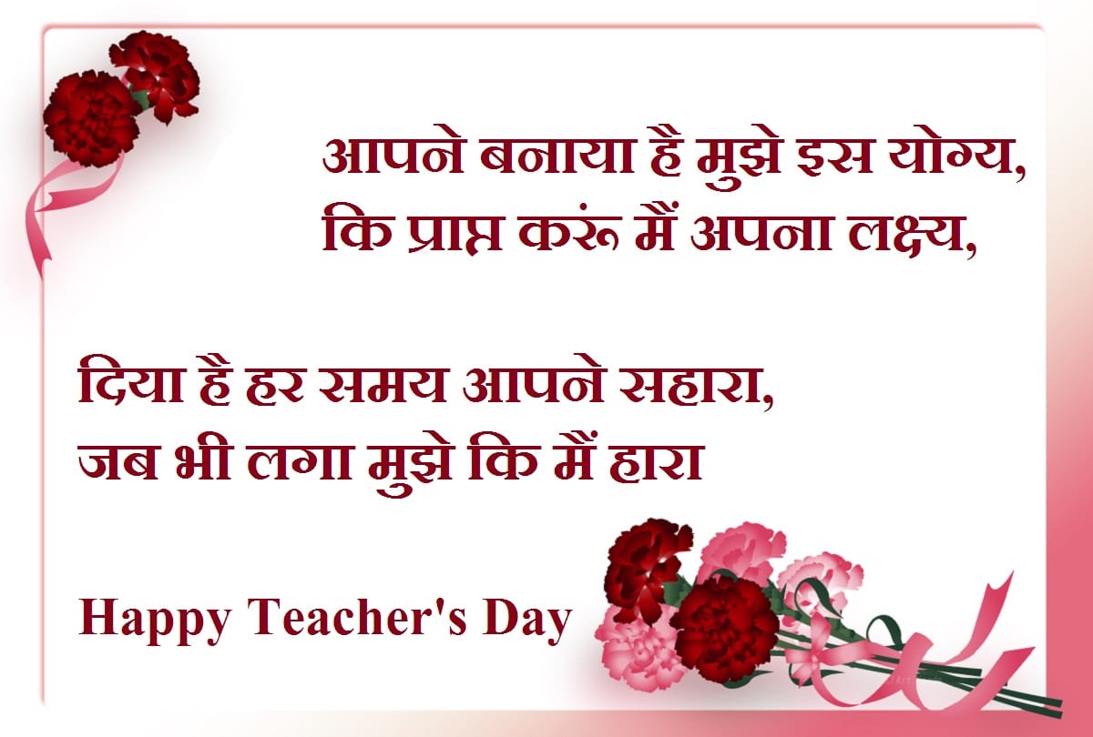 Teachers Day Wishes and quotes, How to say Thank You teacher with these Shayari
