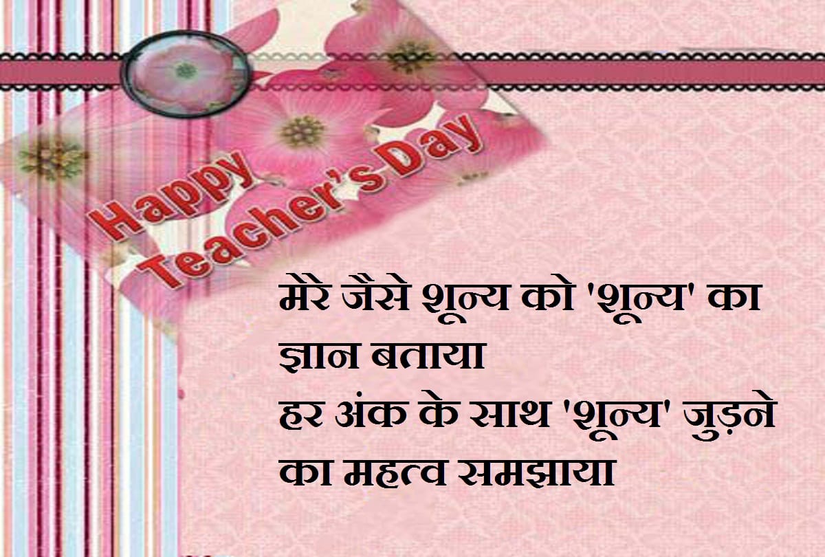 World Teachers Day quotes and wishes, How to say Thank You teacher