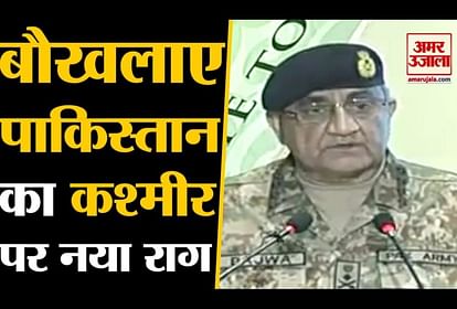 pakistan army chief qamar javed bajwa warn to india on kashmir matter