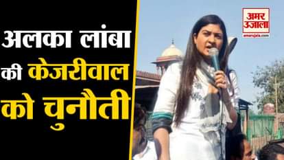 CHANDNI CHOWK MLA ALKA LAMBA RESIGN ON TWITTER  PRIMARY MEMBERSHIP OF AAM ADMI PARTY