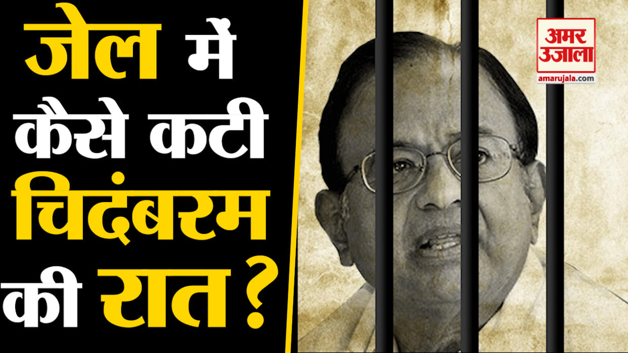 inx media case p chidambaram first night in tihar jail