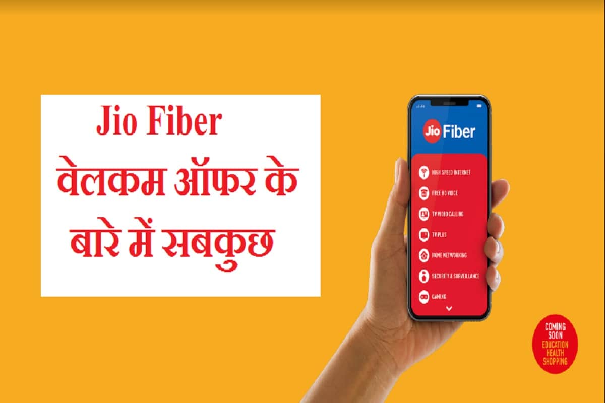 jio gigafiber welcome offer all you need to know about benefits and free offers