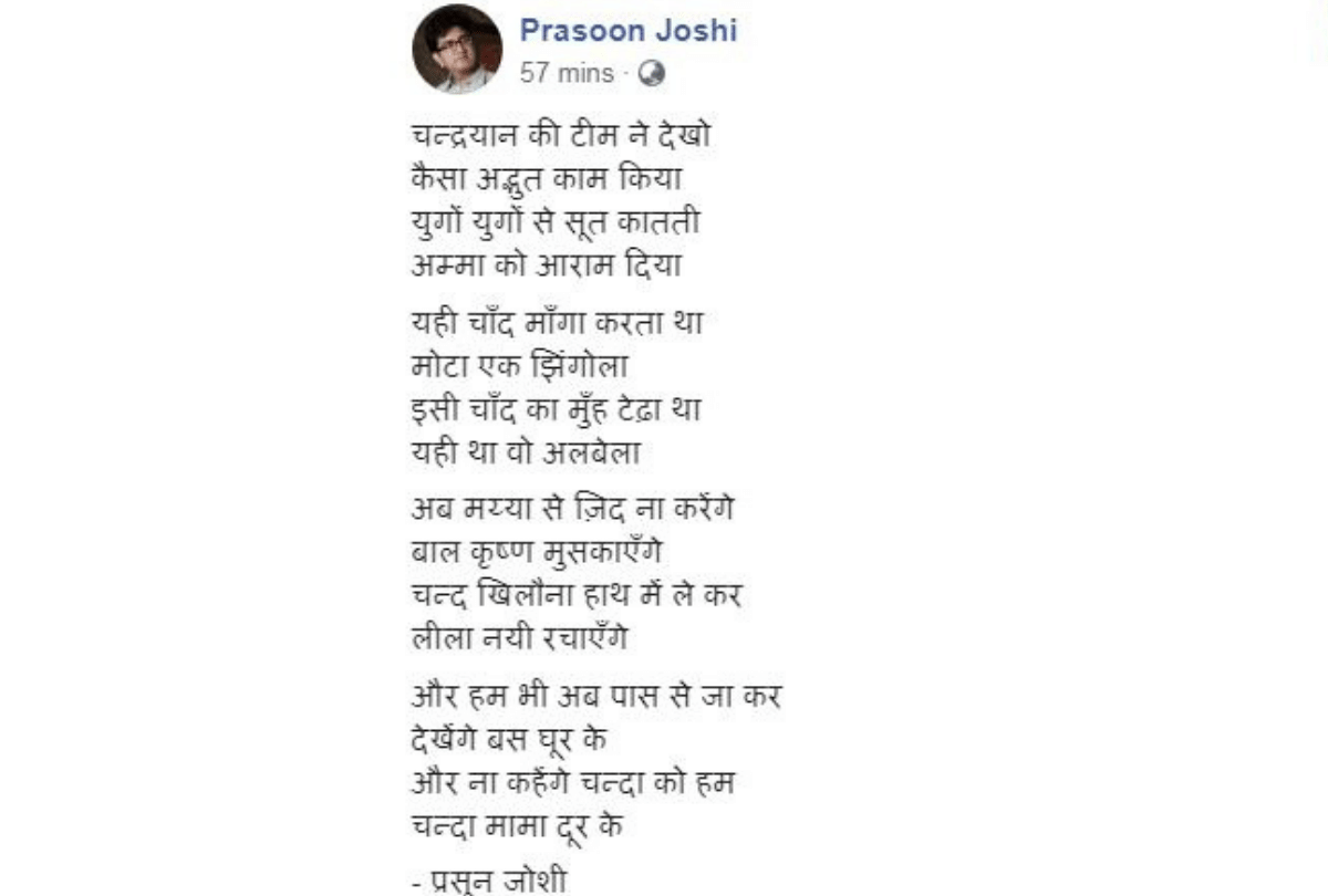 prasoon joshi shared a poem before isro Chandrayaan 2 Landing