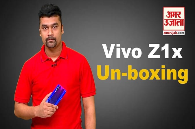 Vivo Z1X UN-Boxing: मिलेगा 48MP का कैमरा, शरुआती कीमत 16,990 रुपये
