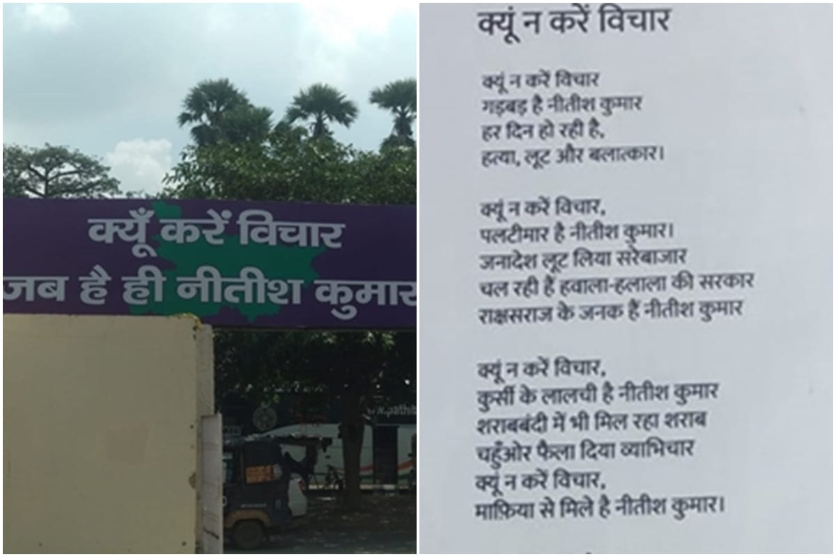 Poster War in Bihar started before assembly election, JDU and RJD releases fresh posters