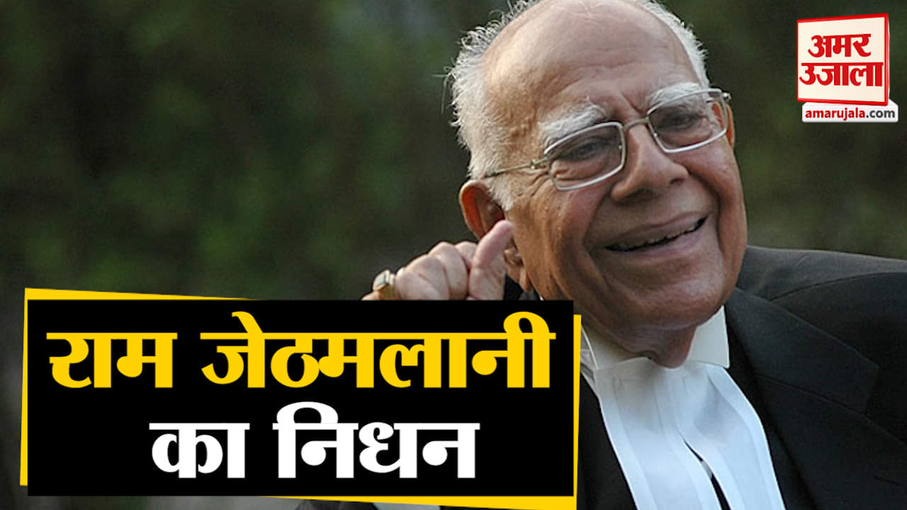 राम जेठमलानी