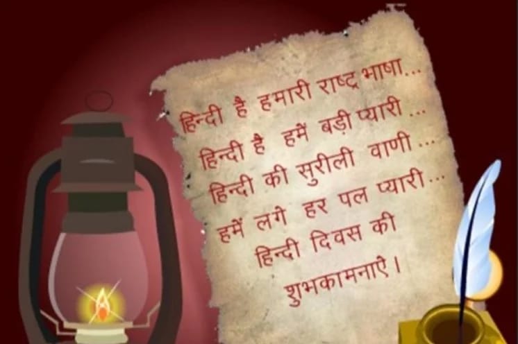 Hindi diwas 2019 Poster, Wishes, Wallpapers, Images, Hindi diwas Quotes and Slogans
