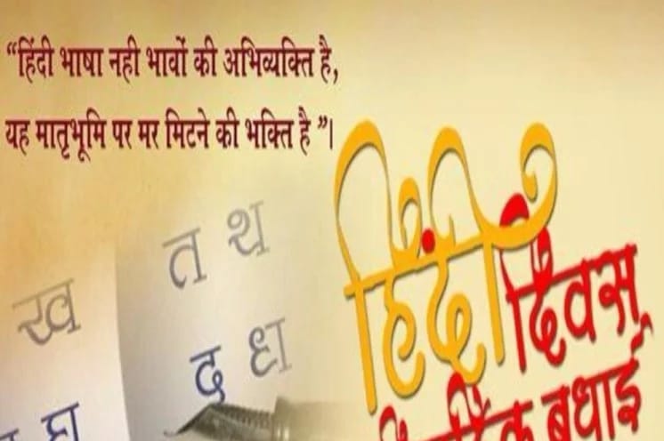 Hindi diwas 2019 Poster, Wishes, Wallpapers, Images, Hindi diwas Quotes and Slogans