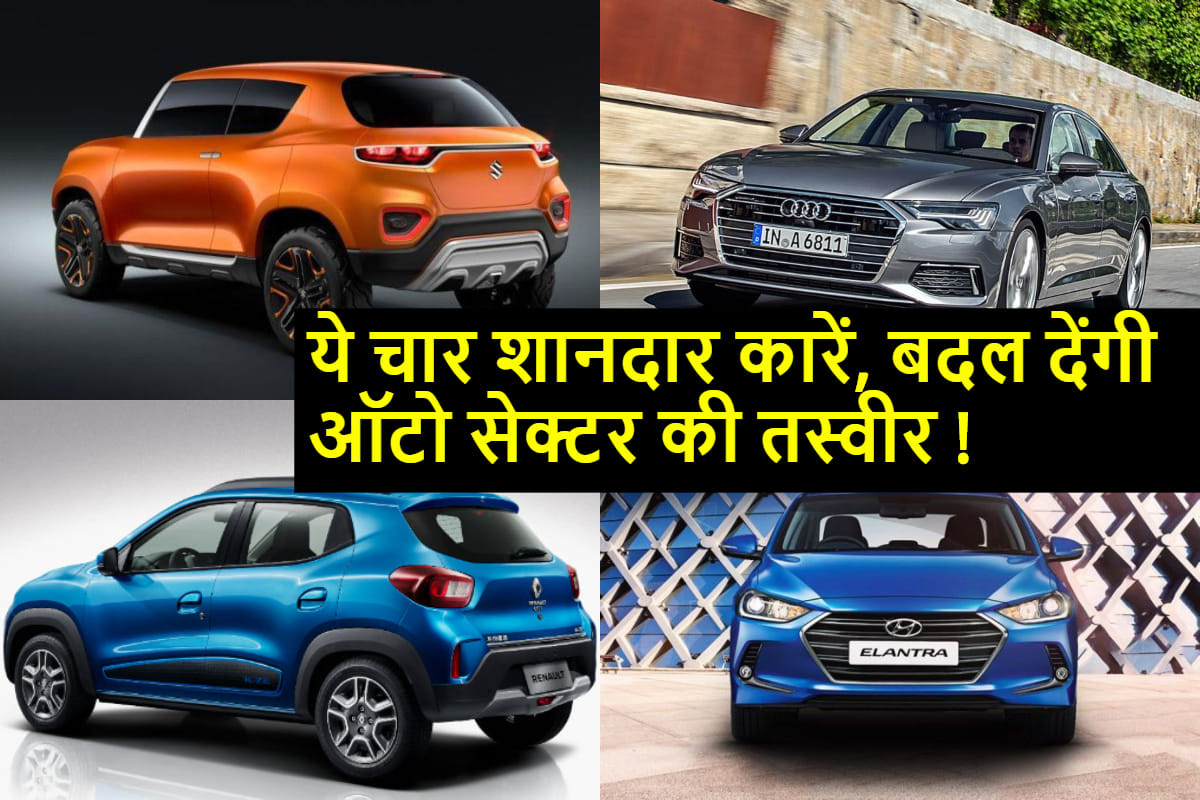 Maruti Suzuki S-Presso to Renault New kwid 4 Upcoming cars will be launch in September 2019