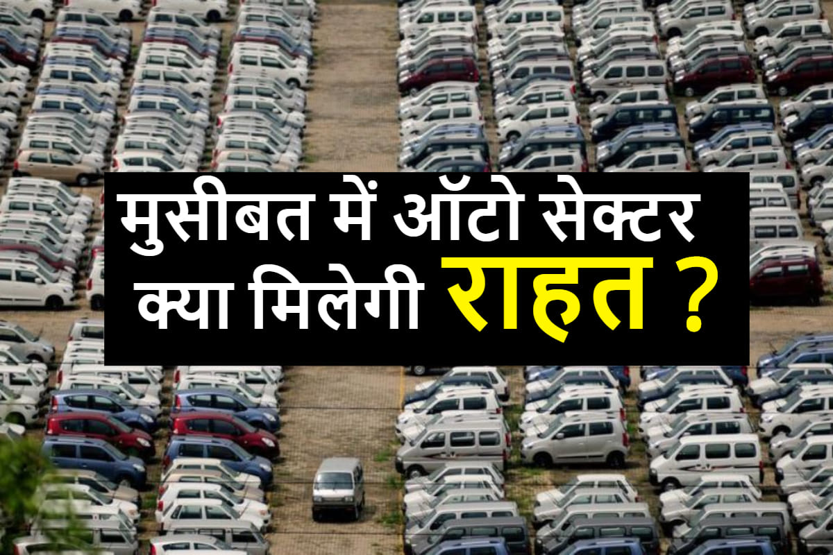 government will help the automobile industry Auto sector will gain momentum after lockdown
