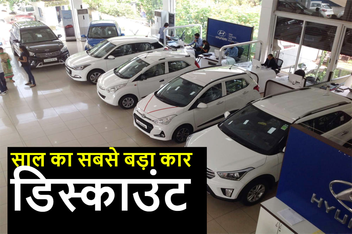 Best Ever Car Discount on this festival season save upto 5 lakh rupees