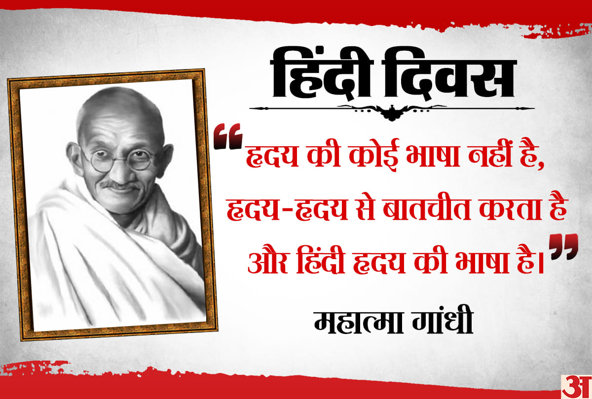 Hindi Diwas special hindi is the language of coordination