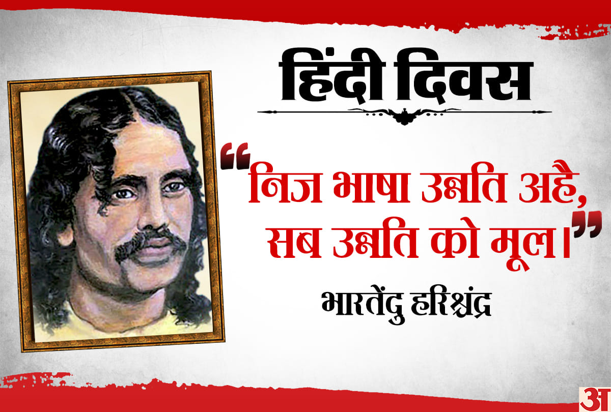 Hindi Diwas 2019 Famous Quotes of Famous Personalities