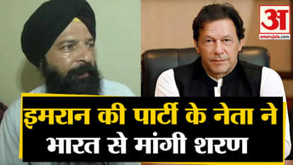 Imran Khan MLA Baldev Kumar Singh Run away From Pakistan