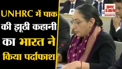 Pakistan tells a false story on Kashmir in UNHRC, India gave strong response l