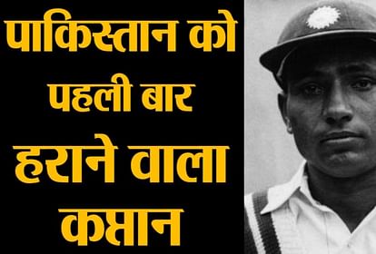 legend cricketer lala amarnath birth anniversary
