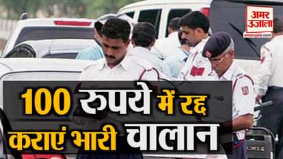 traffic challan cancellation in just 100 rupees