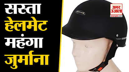Rs 1000 will fine on wearing cheap Helmet