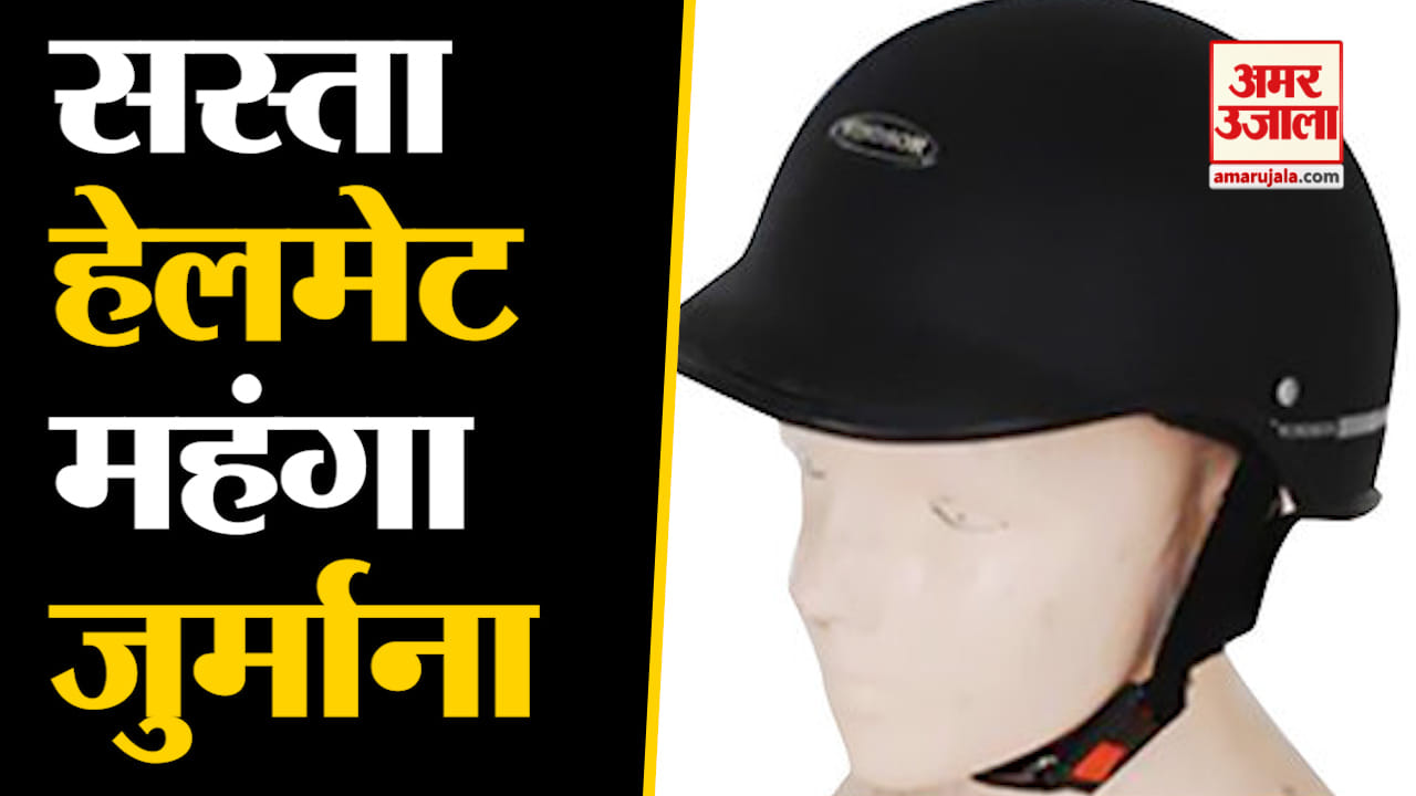 हेलमेट