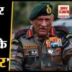 बिपिन रावत