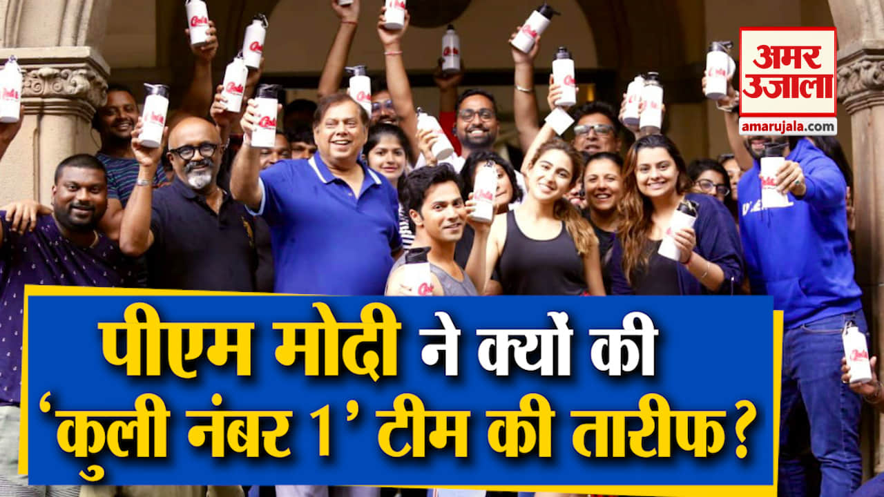 कुली नंबर 1