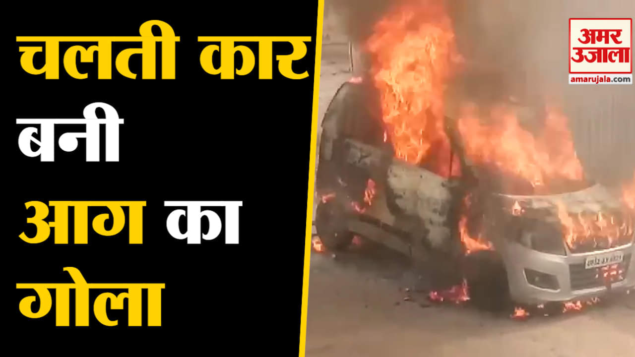 कार में आग