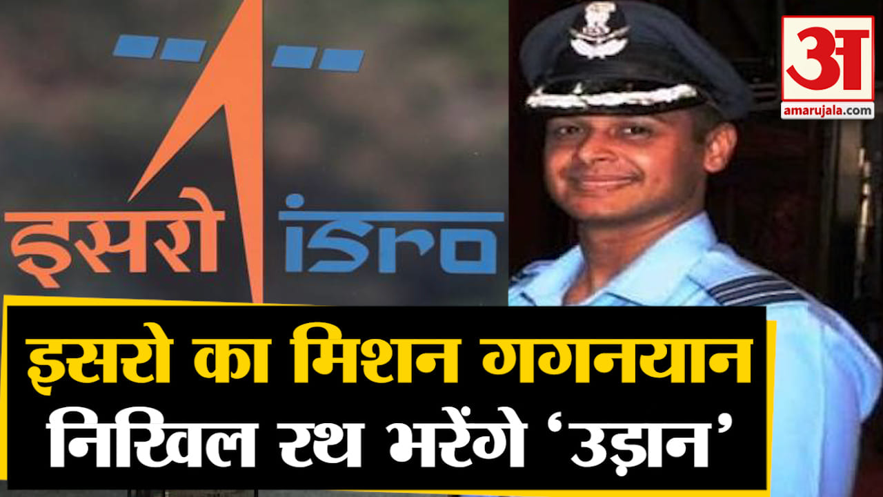 गगनयान