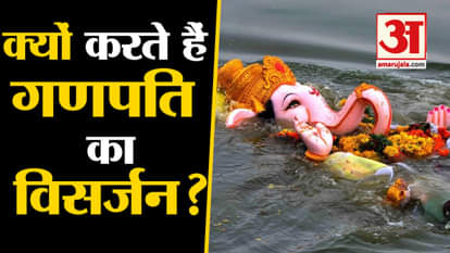 Know the fact of Ganpati Visarjan at the end of Ganesh Chaturthi