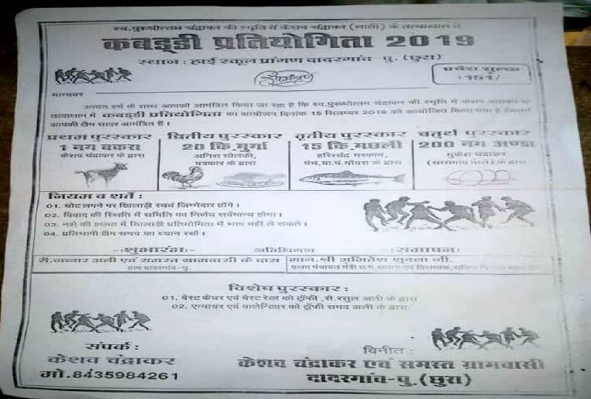 Kabaddi competition in gariaband Chhattisgarh Unique Prize Pamphlet viral