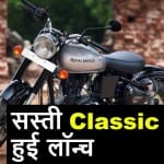 Classic 350 S launch