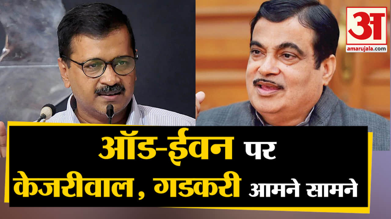 अरविंद केजरीवाल, नितिन गडकरी