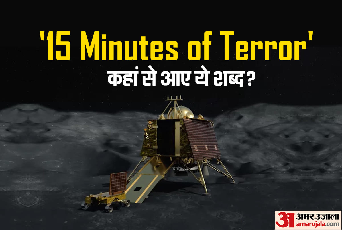 Chandrayaan 2 ISRO K Sivan said 15 minutes of terror for Vikram Lander, Where these words came from