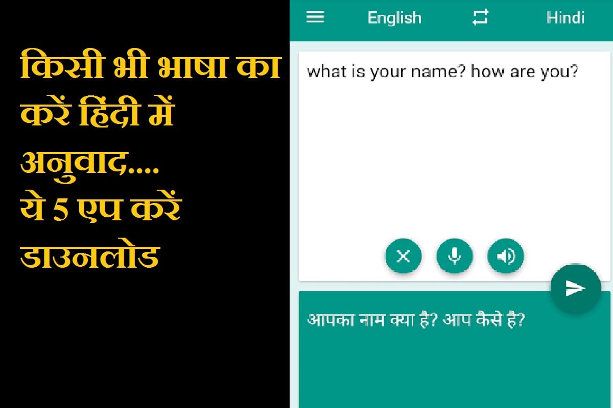 Hindi Diwas 2019 special translate any language in Hindi with the help of these mobile apps