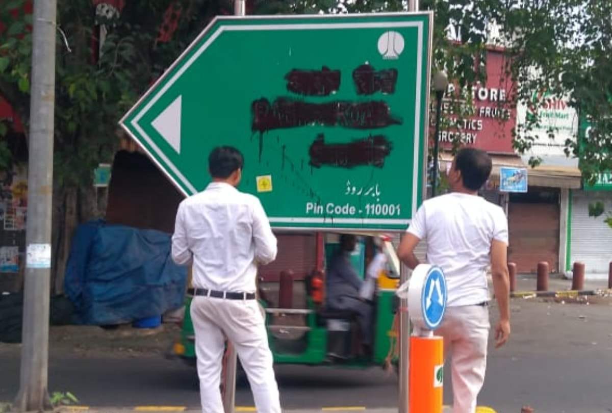 delhi hindu sena blackened babar road sign board at bengali market demand name change
