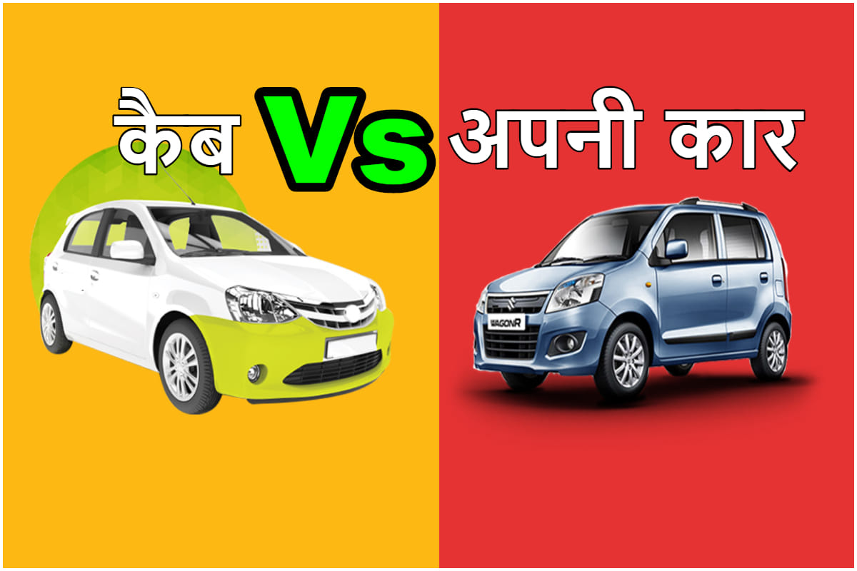 Owning a car vs hiring Ola-Uber What does math say?