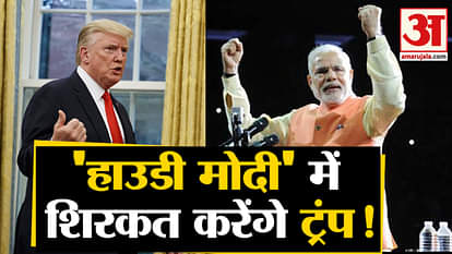 Donald trump might appear pm narendra modi rally Houston trade announcement